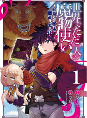 Isekai de Tadahitori no Mamono Tsukai – Tenshoku Shitara Maou ni Machigawa Remashita