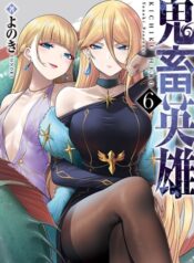 Kichiku Eiyuu Savage Hero วีรบุรุษปีศาจ