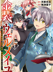Kinsou no Vermeil – Gakeppuchi Majutshi wa Saikyou no Yakusai to Mahou Sekai o Tsukisusumu