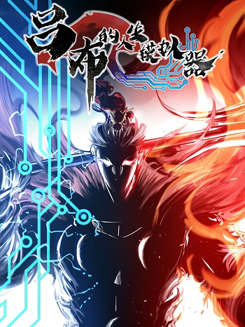 Lu Bu’s life story