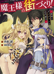 Maou sama no Machizukuri Saikyou no Danjon wa Kindai Toshi