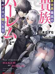 The Best Noble In Another World The Bigger My Harem Gets, The Stronger I Become