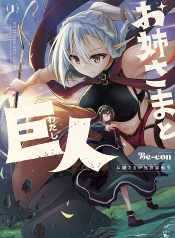 The Onee-sama and the Giant