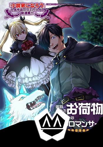 Tsuihou Sareta Onimotsu Tamer Sekai Yuiitsu No Necromancer Ni Kakusei Suru