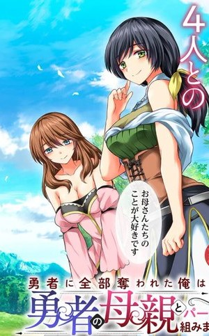 Yuusha Ni Zenbu Ubawareta Ore Wa Yuusha No Hahaoya To Party Wo Kumimashita