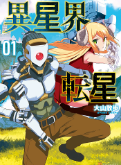 iseikai tensei