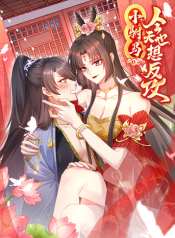 After The Rebirth, The Princes Clamored to Marry Me