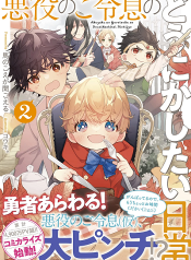 Akuyaku-no-Goreisoku-no-Dounika-shitai-Nichijou