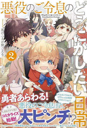 Akuyaku-no-Goreisoku-no-Dounika-shitai-Nichijou