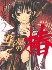 Ateya no Tsubaki