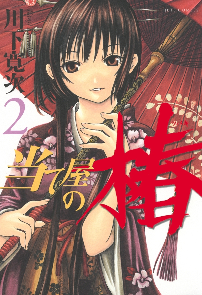 Ateya no Tsubaki