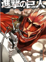 Attack on Titan 1 ผ่าพิภพไททัน ภาค 1