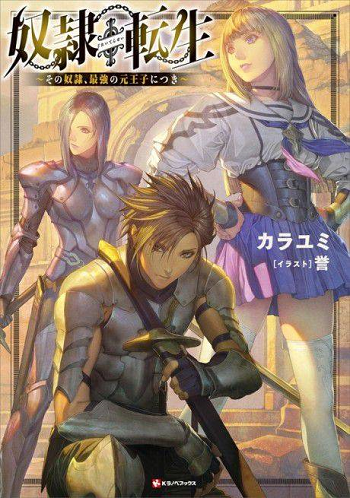 Dorei Tensei Sono Dorei Saikyou no Moto Ouji ni Tsuki