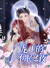 Dragon King’s Sleepless Night ค่ำคืนของราชามังกร