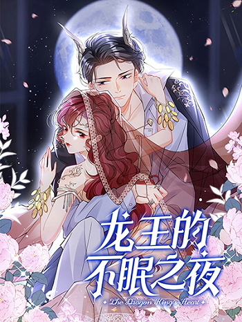 Dragon King’s Sleepless Night ค่ำคืนของราชามังกร
