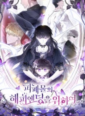 For the Happy Ending of the Tragic Novel
