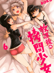 Houkago no Goumon Shoujo