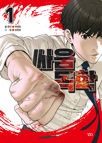 How to Fight นักสู้ทูปเบอร์