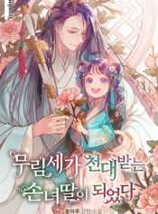 I Became The Despised Granddaughter Of The Murim Family