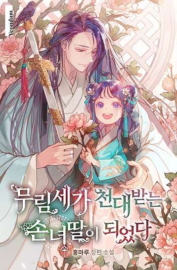 I Became The Despised Granddaughter Of The Murim Family