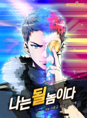 I’m Destined For Greatness ผมคือเพลเยอร์ผู้มากับโชค