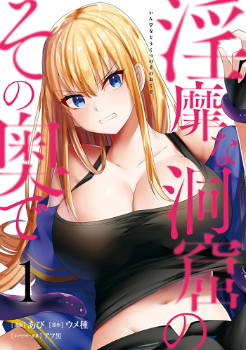 Inbi na Doukutsu no Sono Oku de