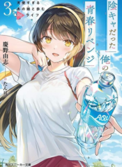 Inkya Datta Ore no Seishun Revenge – Tenshi sugiru Ano Ko wa Ayumu Re Life