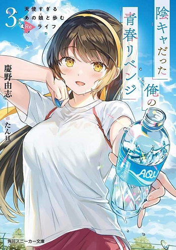 Inkya Datta Ore no Seishun Revenge – Tenshi sugiru Ano Ko wa Ayumu Re Life