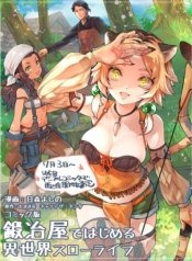 Kajiya de Hajimeru Isekai Slow Life ช่างตีเหล็กชิวๆต่างโลกกับฮาเร็มที่รัก