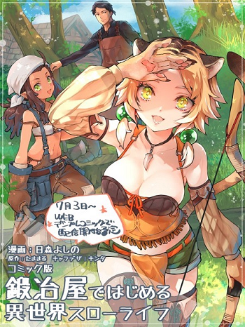 Kajiya de Hajimeru Isekai Slow Life ช่างตีเหล็กชิวๆต่างโลกกับฮาเร็มที่รัก