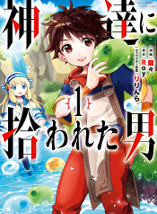 Kamitachi ni Hirowareta Otoko ชายผู้ถูกเลือกโดยพระเจ้า