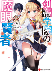 Kentei Gakuin no Magan Kenja