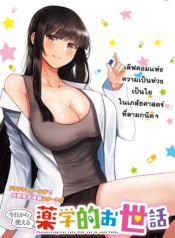 Kyou kara Tsukaeru Yakugakuteki Osewa