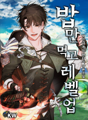 Leveling Up, By Only Eating กินจุทะลุเลเวล
