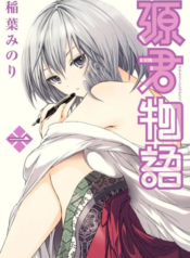 Minamoto-kun Monogatari