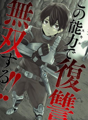 Ore dake Fuguu Skill no Isekai Shoukan Hangyakuki แม้สกิลจะด้อยค่า แต่ข้าจะขอดูดกลืนทุกสิ่ง