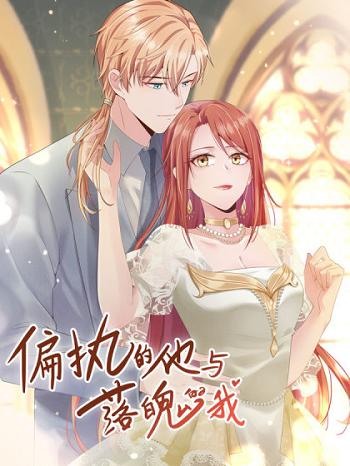 Paranoid Him and Me – เขาและฉันต่างก็หวาดระแวง