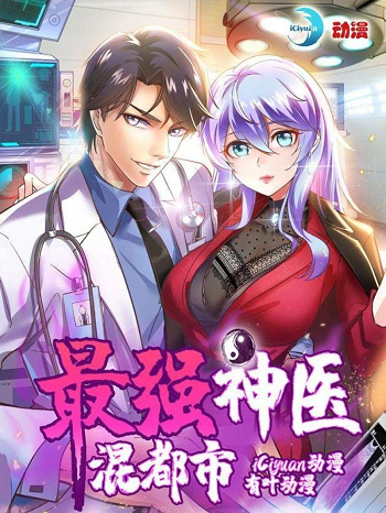 Peerless Doctor in the City สุดยอดหมอเกรียนแห่งนคร