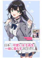 Ryoushin no Shakkin wo Katagawari shite Morau Jouken wa Nihonichi Kawaii Joshikousei to Issho ni Kurasu Koto deshita ท่านคาเอเดะคนดีย์