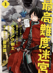 Saikou nando meikyuu de party ni okizari ni sareta S Rank นักดาบแรงค์ S ถูกปาร์ตี้ทิ้งเอาไว้ในเขาวงกต