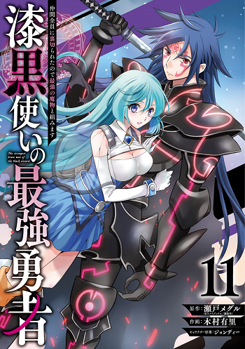Shikkoku Tsukai No Saikyou Yuusha Nakama Zenin Ni No De Saikyou No Mamono To Kumimasu