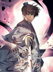 Tale of a Scribe Who Retires to the Countryside ผู้สืบทอดเส้นทางแห่งวรยุทธ์