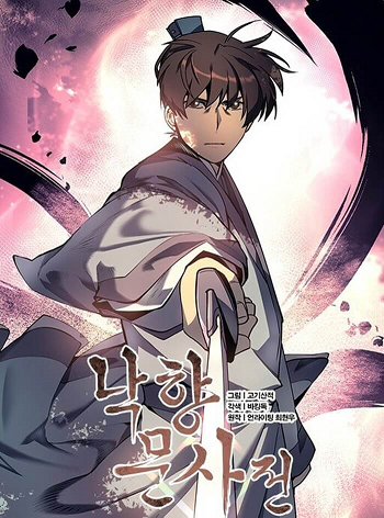 Tale of a Scribe Who Retires to the Countryside ผู้สืบทอดเส้นทางแห่งวรยุทธ์