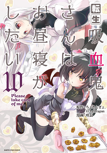 Tensei Kyuuketsukisan wa Ohirune ga Shitai