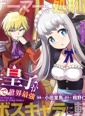Tensei Ouji ga Gensaku Chishiki de Sekai Saikyou ไหงมาเกิดใหม่เป็นเจ้าชายตัวร้ายในเกมซะงั้น