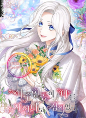 The heroine wants me as her sister in law