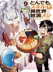 Tondemo Skill de Isekai Hourou Meshi สกิลสุดพิสดารกับมื้ออาหารในต่างโลก