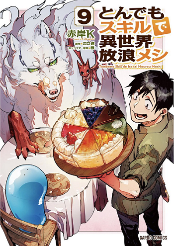 Tondemo Skill de Isekai Hourou Meshi สกิลสุดพิสดารกับมื้ออาหารในต่างโลก