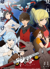 Tower of God ทาวเวอร์ออฟก๊อด หอคอยเทพเจ้า