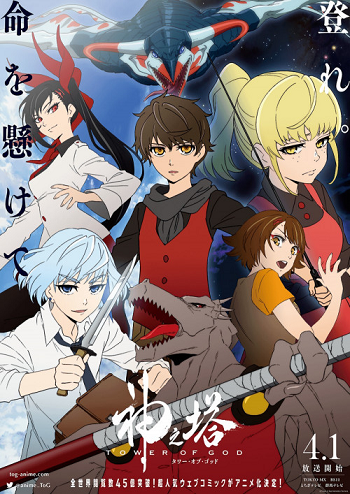 Tower of God ทาวเวอร์ออฟก๊อด หอคอยเทพเจ้า